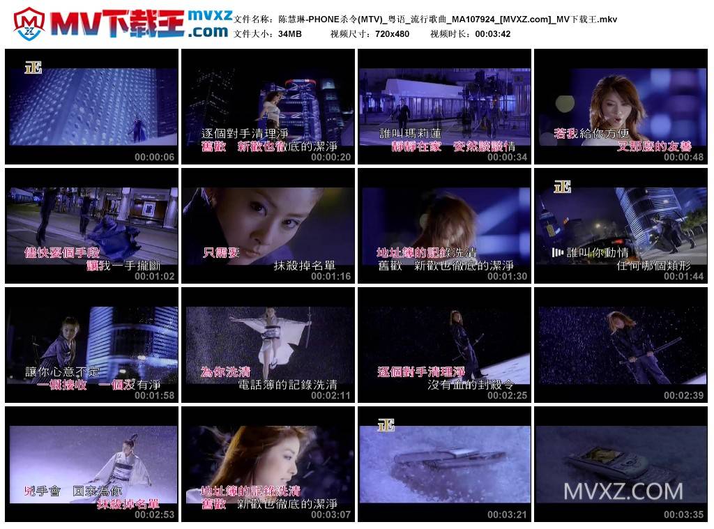陈慧琳-PHONE杀令(MTV)_粤语_流行歌曲_MA107924